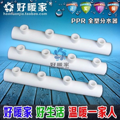 好暖家PPR水表分水器 功能、選購與管道系統(tǒng)應(yīng)用指南
